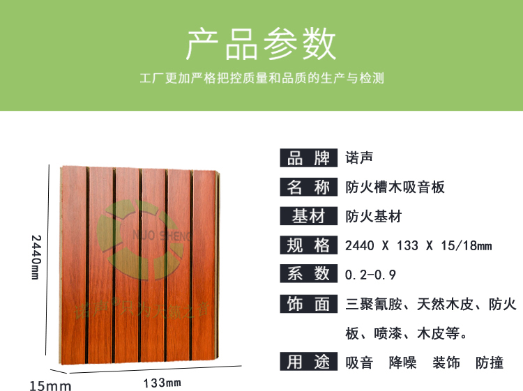 防火槽木吸音板產品參數
