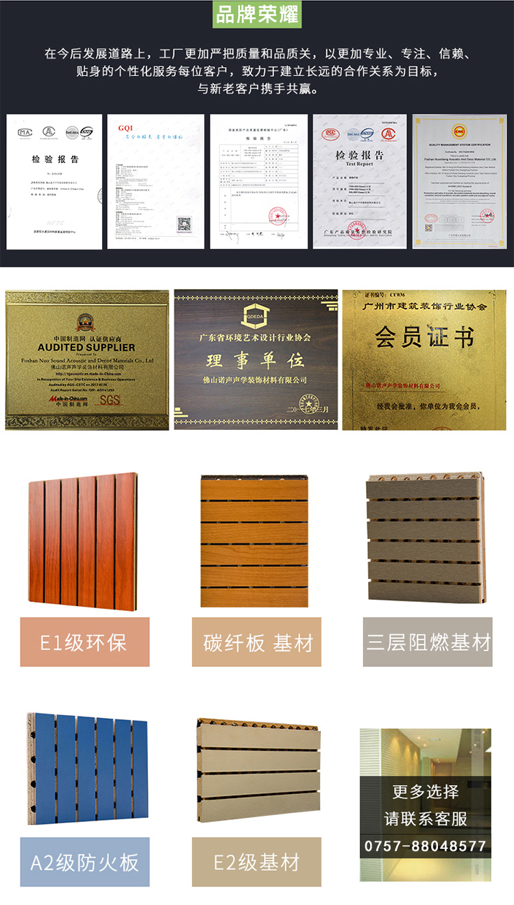 阻燃槽木吸音板榮譽資質 阻燃槽木吸音板榮譽資質