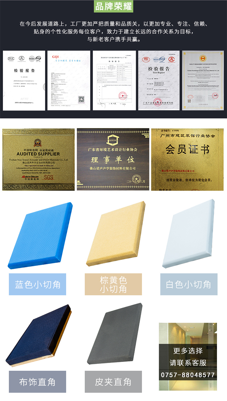 幼兒園軟包吸音板榮譽資質(zhì) 幼兒園軟包吸音板榮譽資質(zhì)