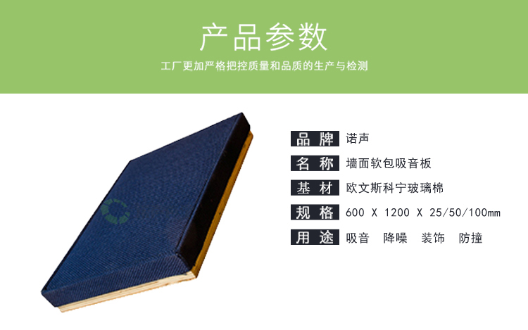 墻面軟包吸音板產品參數 墻面軟包吸音板產品參數