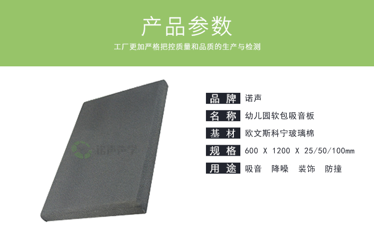 幼兒園軟包吸音板產(chǎn)品參數(shù) 幼兒園軟包吸音板產(chǎn)品參數(shù)