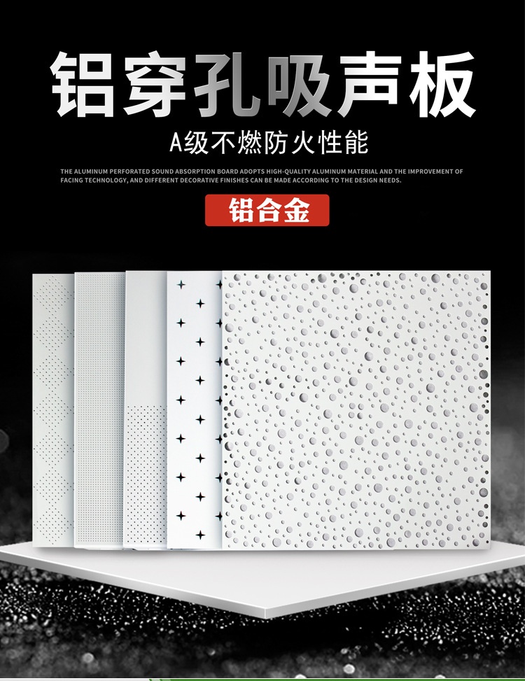 鋁穿孔吸聲板 鋁穿孔吸聲板